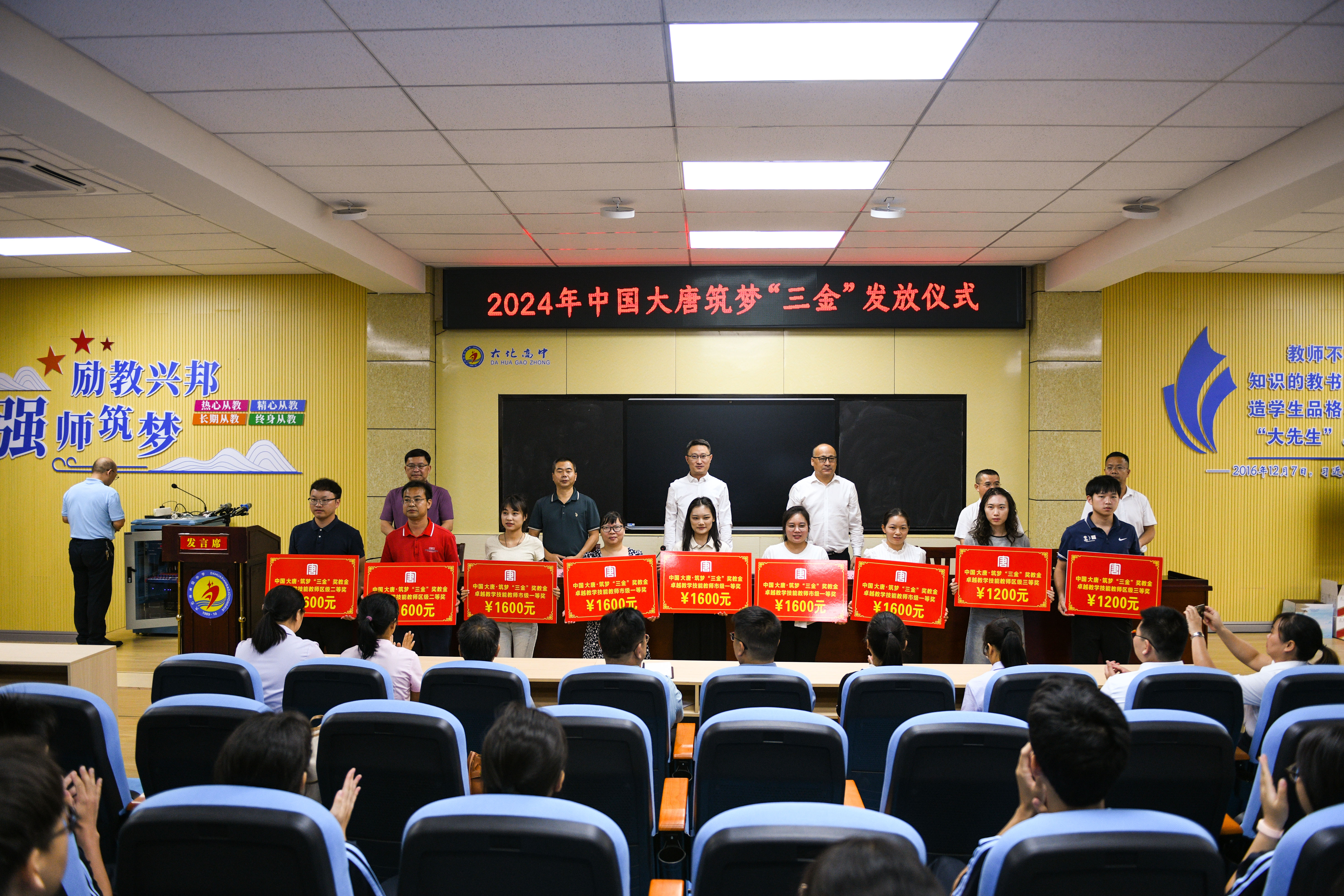 1727243245789027413.jpg 3、2024中國大唐筑夢“三金”發(fā)放,獲得獎教金的老師上臺領(lǐng)獎--李陽攝.jpg